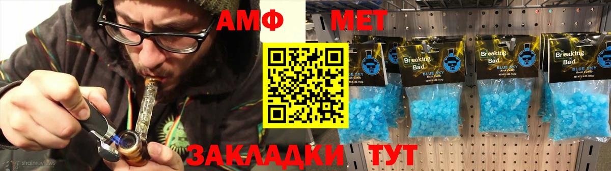 АМФ Розовый  Amphetamine  Мыски  Amphetamine  Вход с VPN 