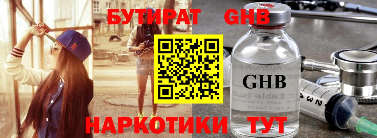 Бутират буратино Мыски