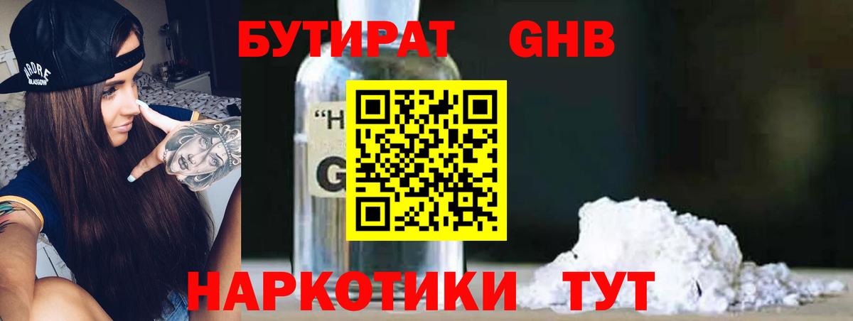 Мыски  Бутират оксибутират  Вход с VPN 