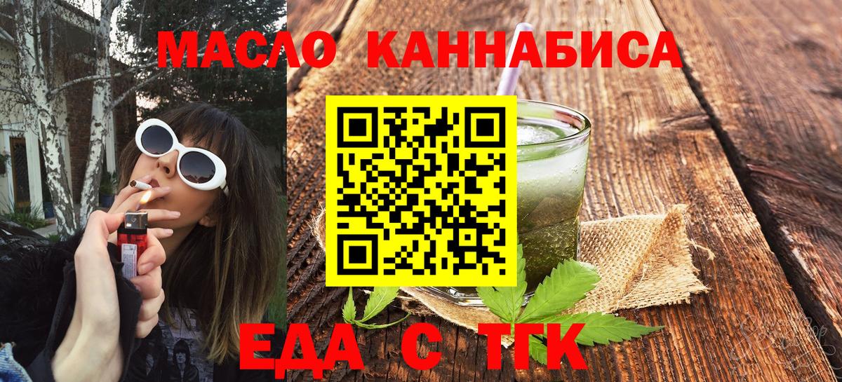Мыски  Cannafood марихуана  Вход с VPN 