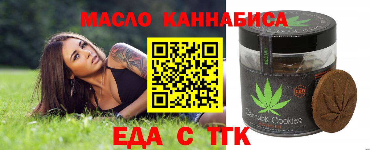 Еда ТГК конопля Мыски