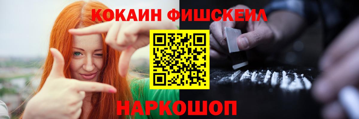 Кокаин  Вход с VPN  дарнет шоп  Cocaine 99%  Кокаин Fish Scale  Мыски 