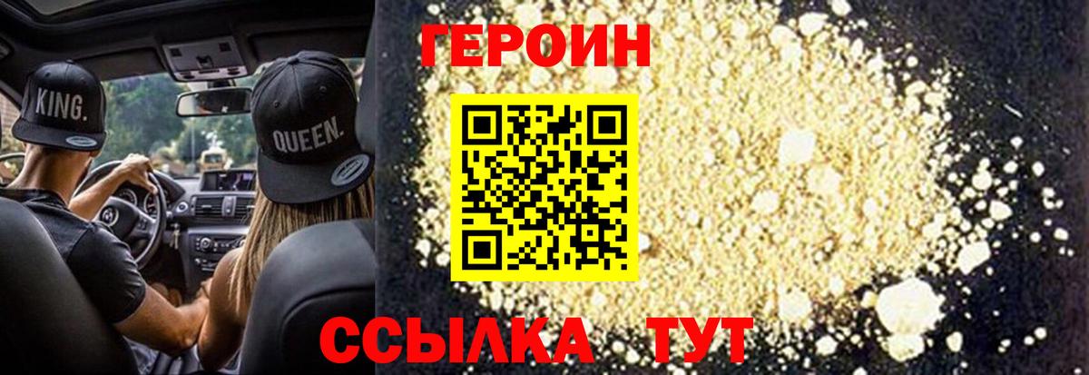 ГЕРОИН герыч  Вход с VPN  Мыски 