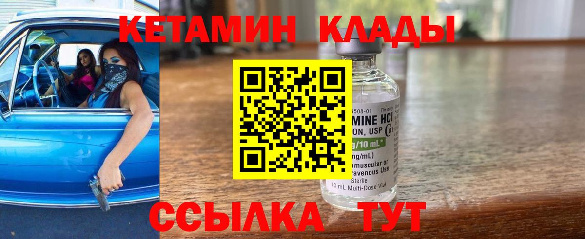 КЕТАМИН VHQ Мыски