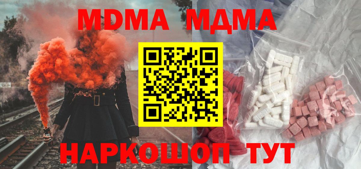 МДМА  MDMA кристаллы  Вход с VPN  МДМА crystal  Мыски 
