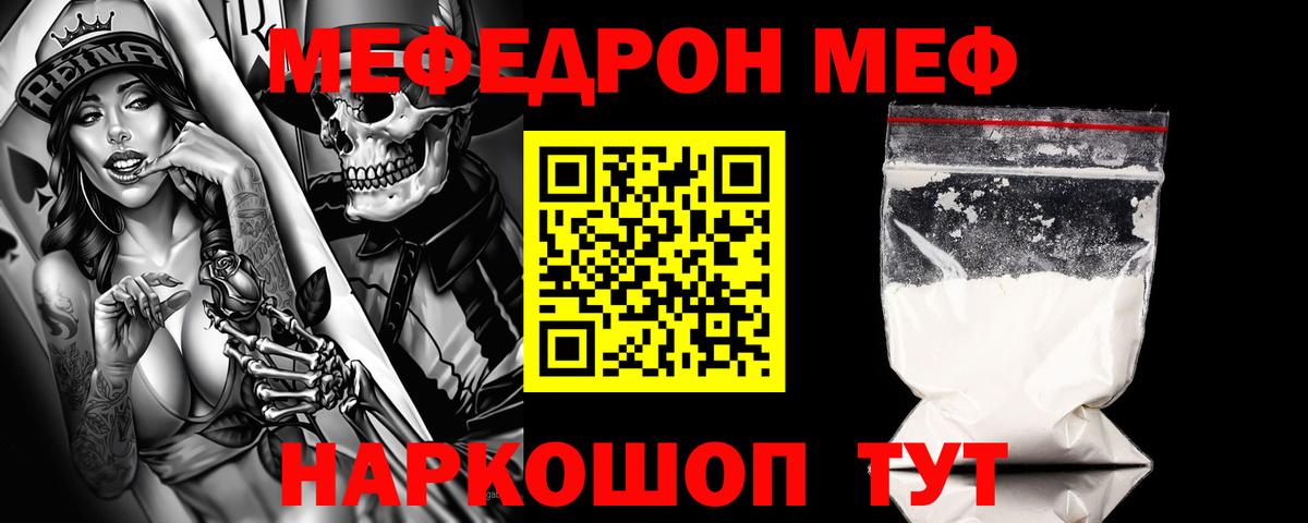 Мефедрон кристаллы Мыски