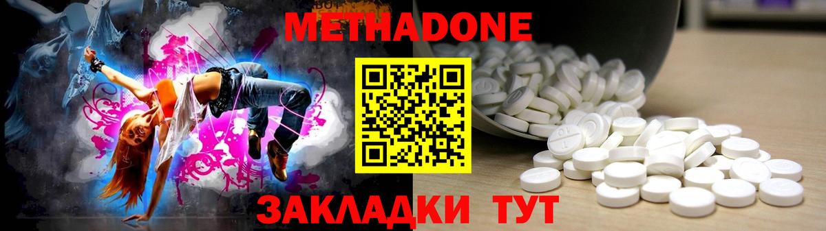 Метадон кристалл Мыски